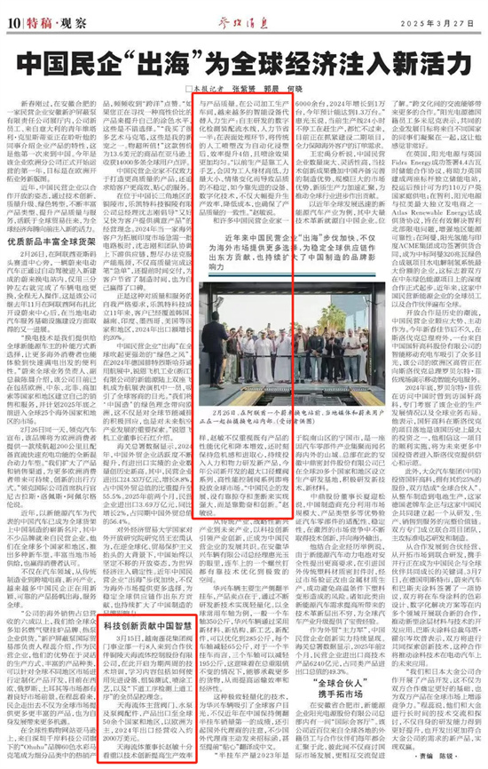中國(guó)民企“出?！睘槿蚪?jīng)濟(jì)注入新活力 --科技創(chuàng)新貢獻(xiàn)中國(guó)智慧