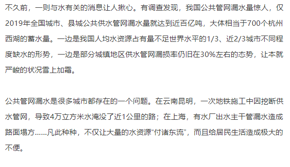 人民網(wǎng)：花大力氣解決供水管道的“跑、冒、滴、漏”現(xiàn)象